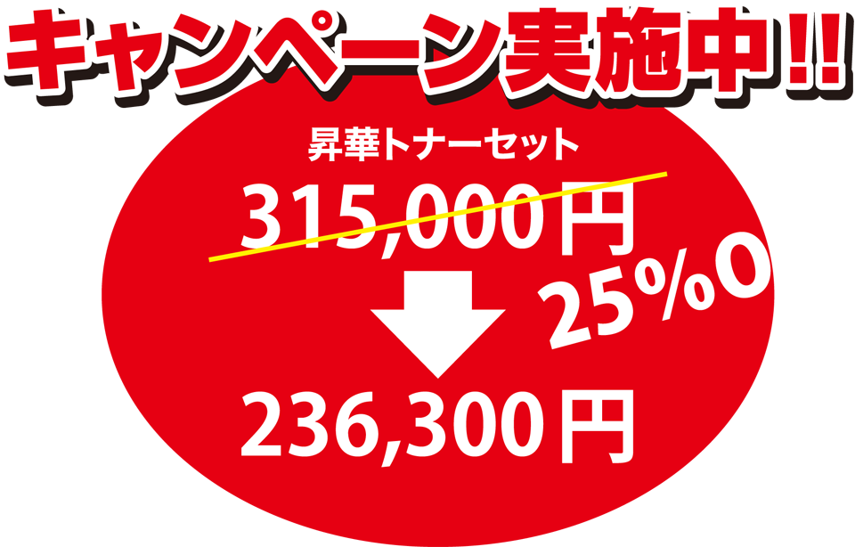 キャンペーンのご案内